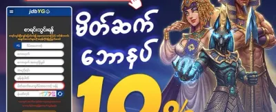 သူငယ်ချင်းဖိတ်ခေါ်မှု အပိုဆု promotion