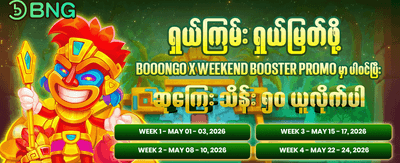 နေ့စဉ်ဘောနပ်စ်များကို ရယူပါ